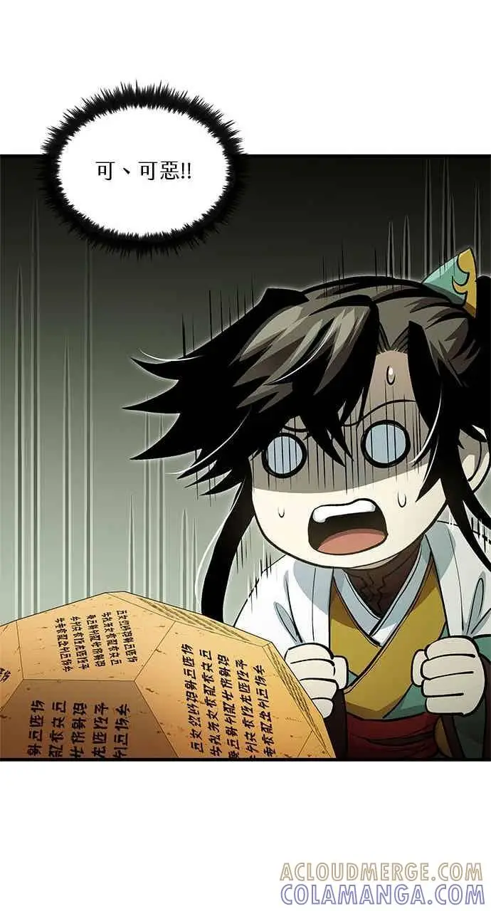 漫画《转世武林当大夫》第146话第61张图