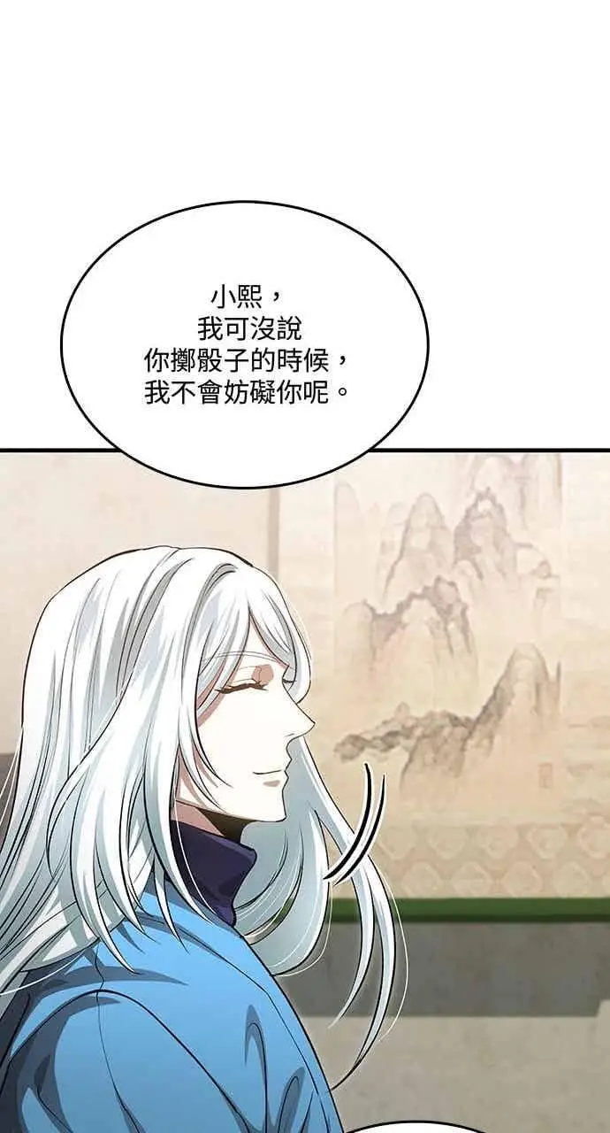 漫画《转世武林当大夫》第146话第65张图