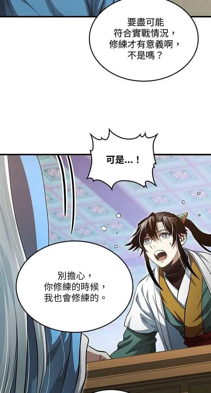 漫画《转世武林当大夫》第146话第66张图