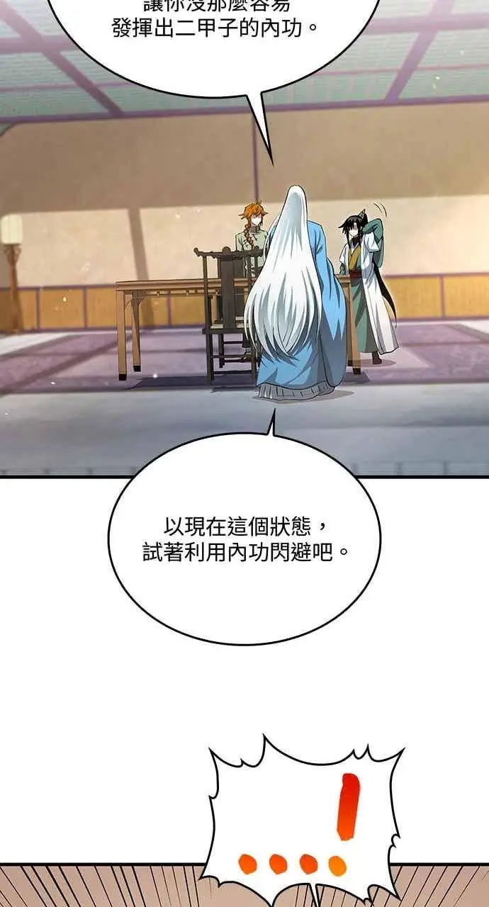 漫画《转世武林当大夫》第146话第74张图