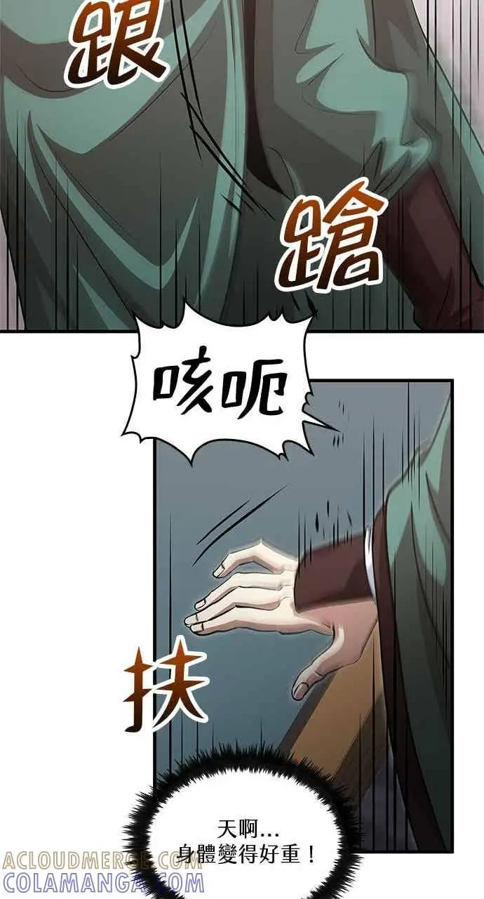 漫画《转世武林当大夫》第146话第76张图