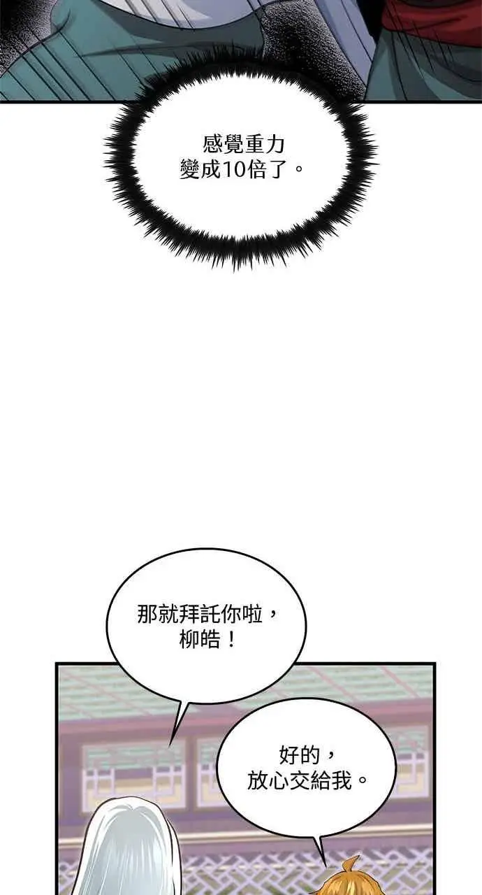 漫画《转世武林当大夫》第146话第78张图