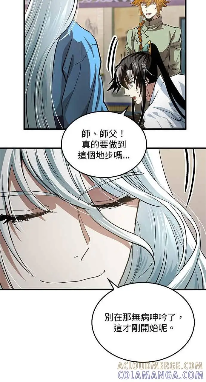 漫画《转世武林当大夫》第146话第79张图