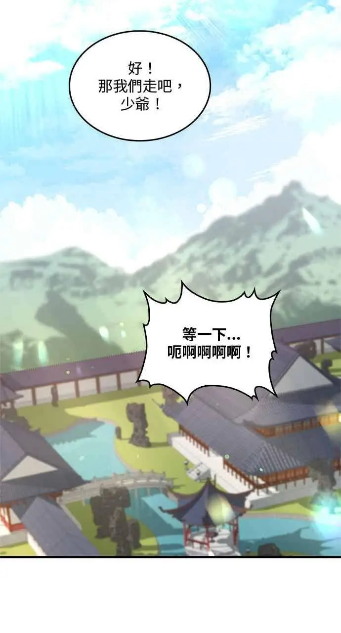 漫画《转世武林当大夫》第146话第81张图