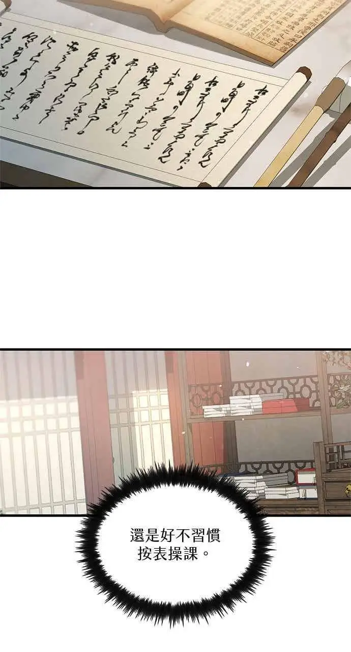 漫画《转世武林当大夫》第146话第9张图