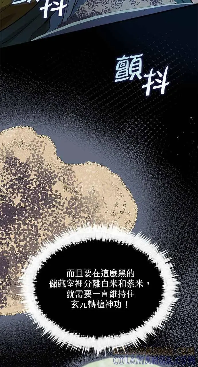 漫画《转世武林当大夫》第147话第10张图