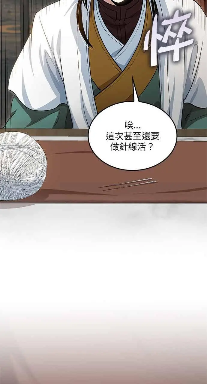 漫画《转世武林当大夫》第147话第14张图