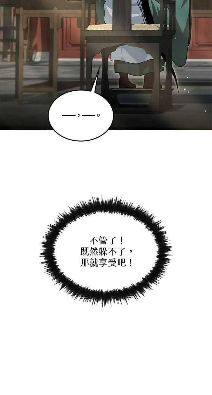 漫画《转世武林当大夫》第147话第18张图