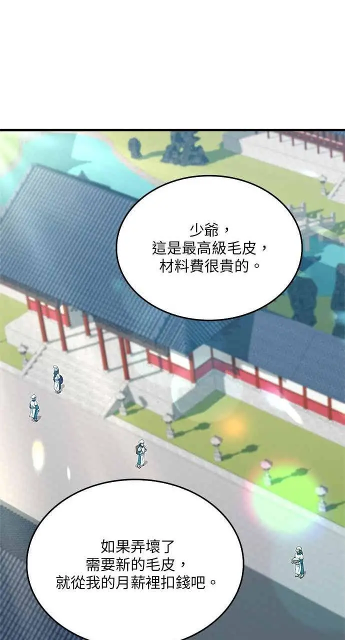 漫画《转世武林当大夫》第147话第20张图