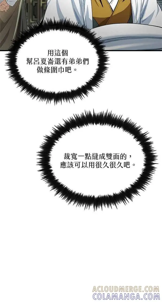 漫画《转世武林当大夫》第147话第22张图
