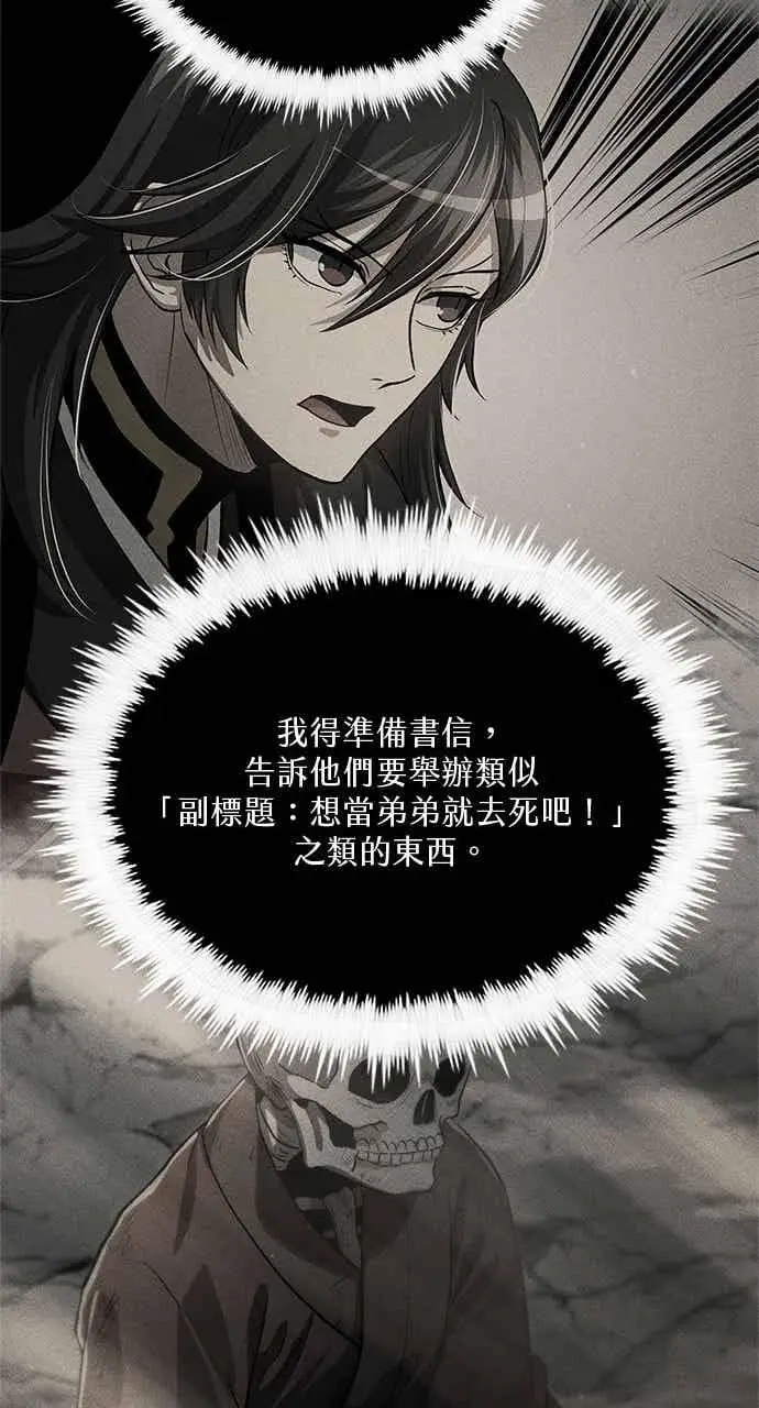 漫画《转世武林当大夫》第147话第27张图