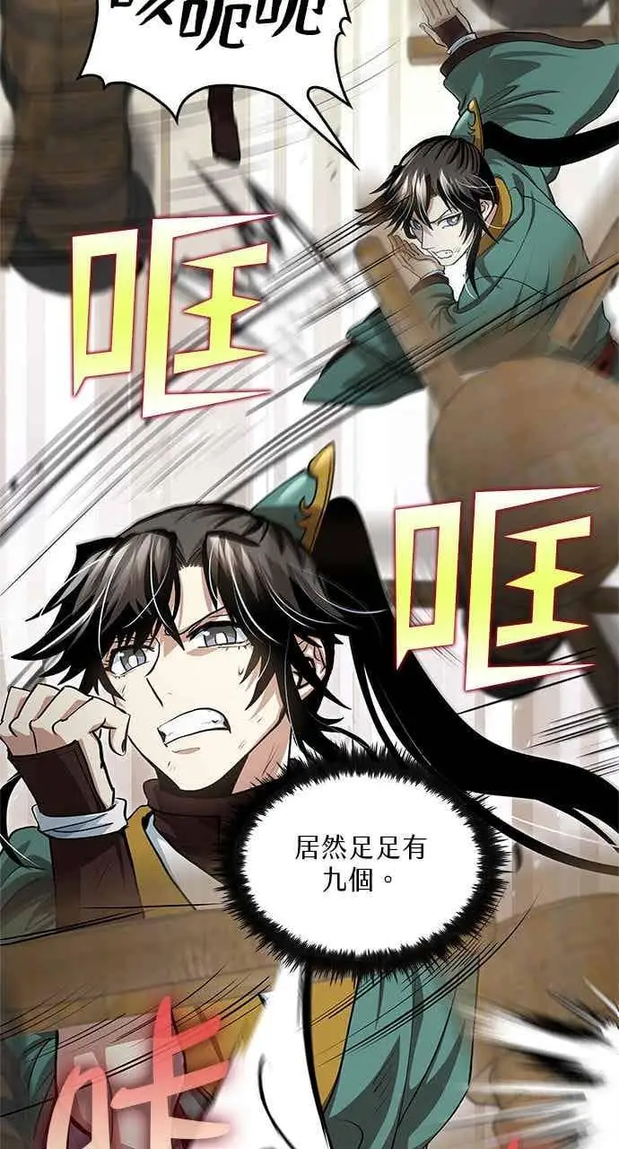 漫画《转世武林当大夫》第147话第3张图