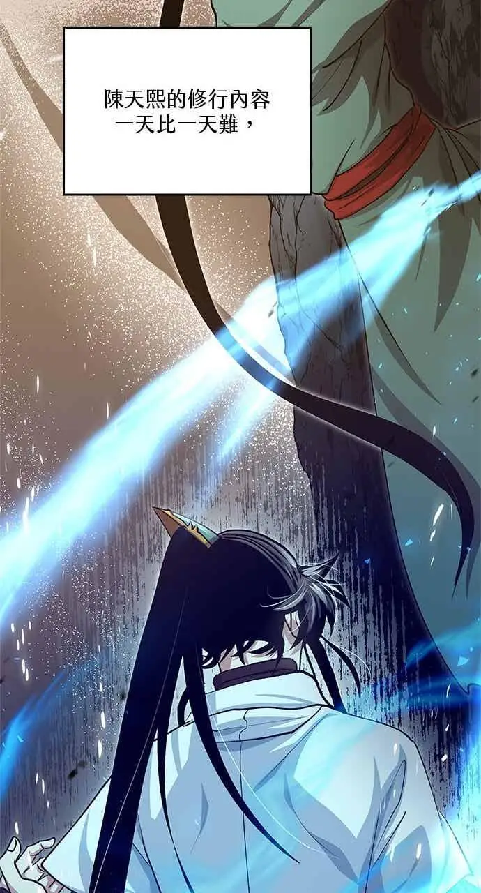 漫画《转世武林当大夫》第147话第33张图