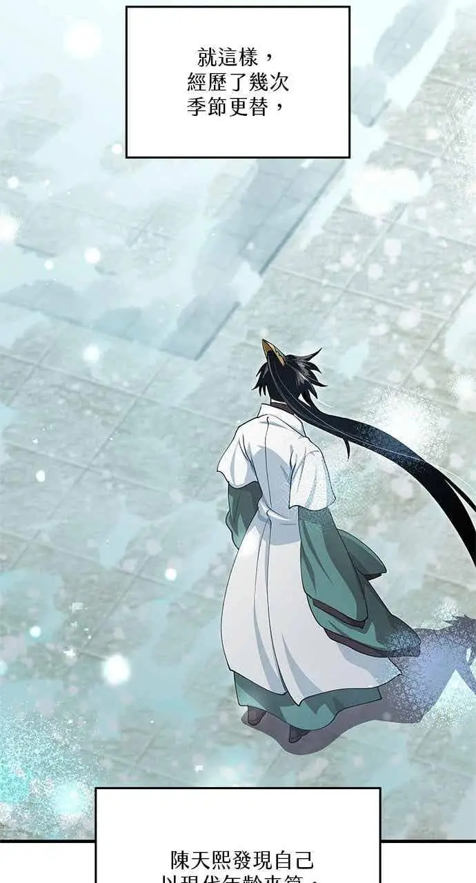 漫画《转世武林当大夫》第147话第39张图