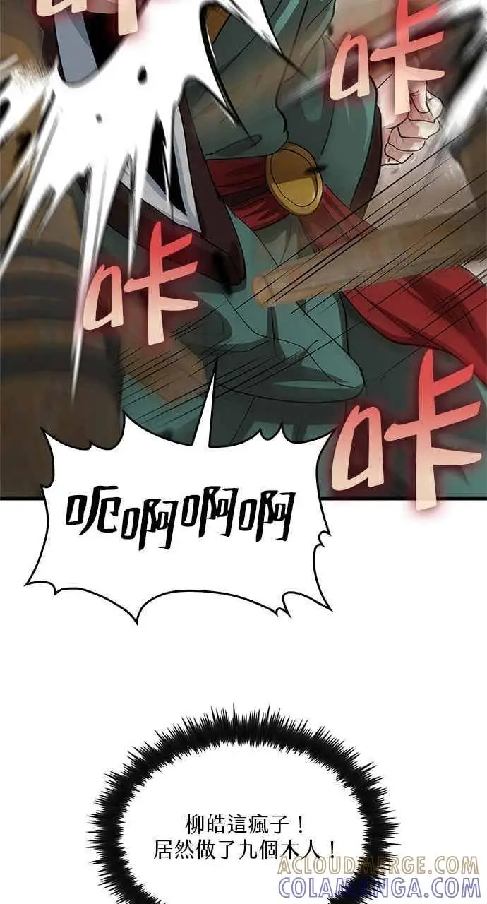 漫画《转世武林当大夫》第147话第4张图