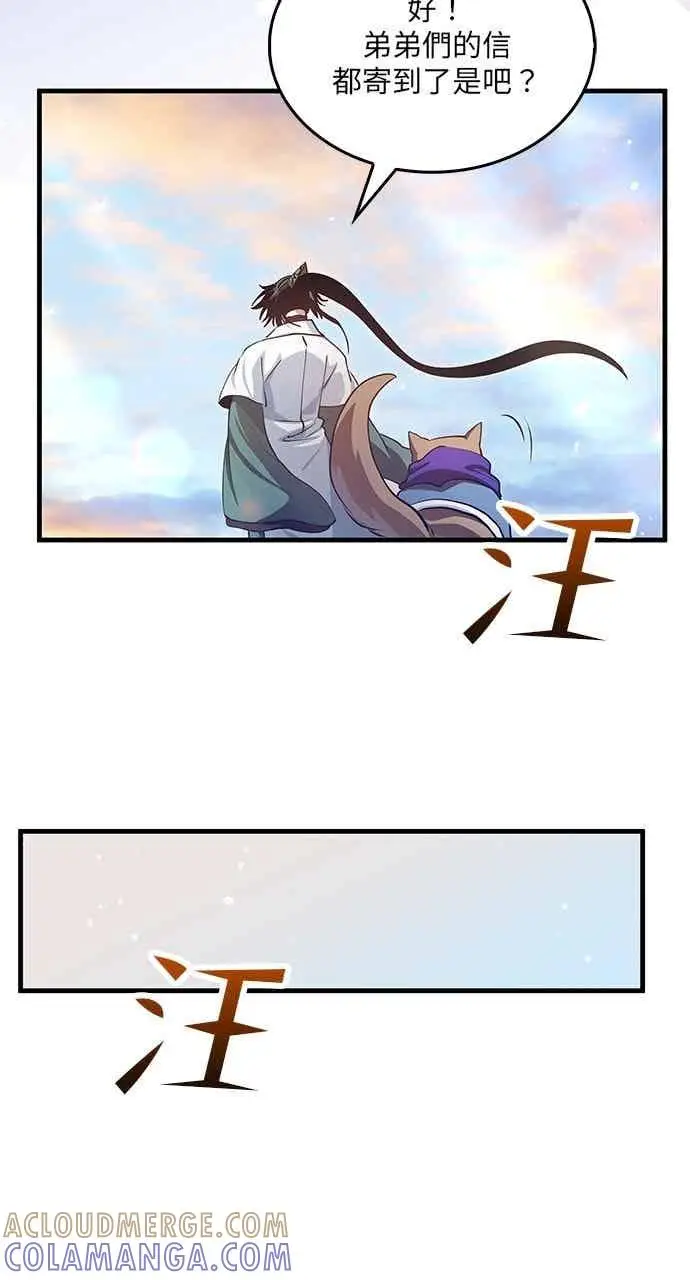 漫画《转世武林当大夫》第147话第43张图