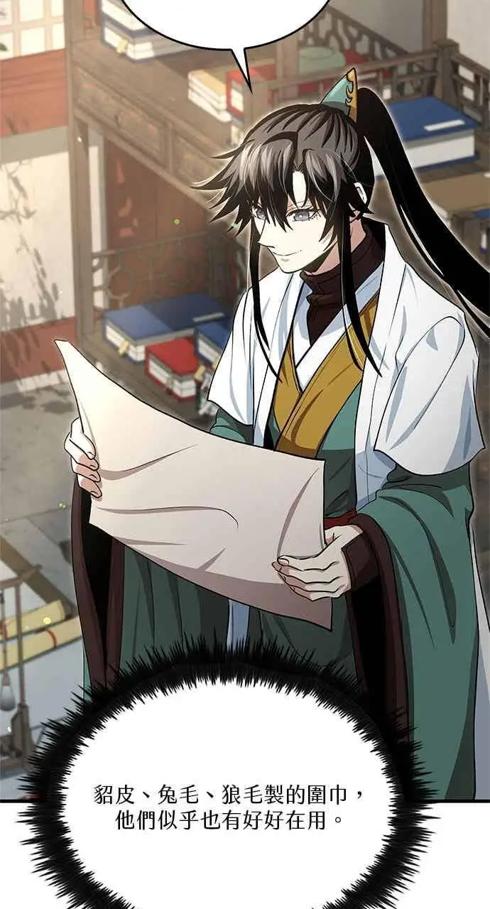 漫画《转世武林当大夫》第147话第45张图
