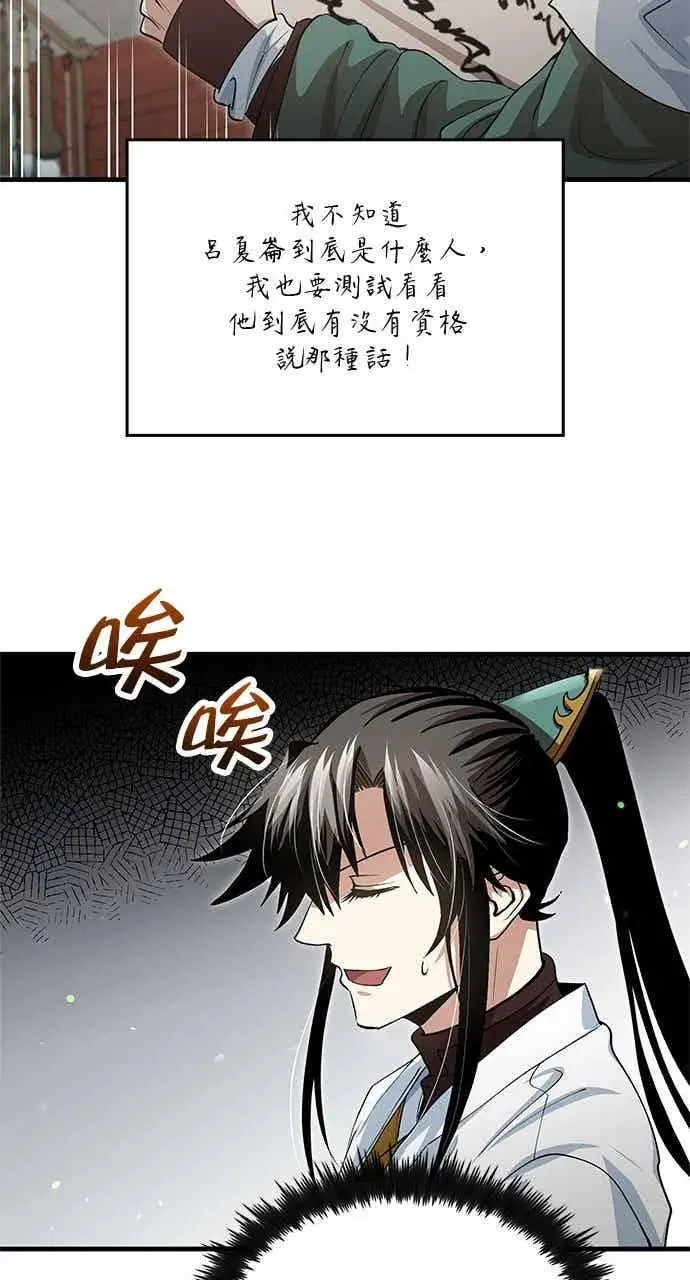 漫画《转世武林当大夫》第147话第47张图