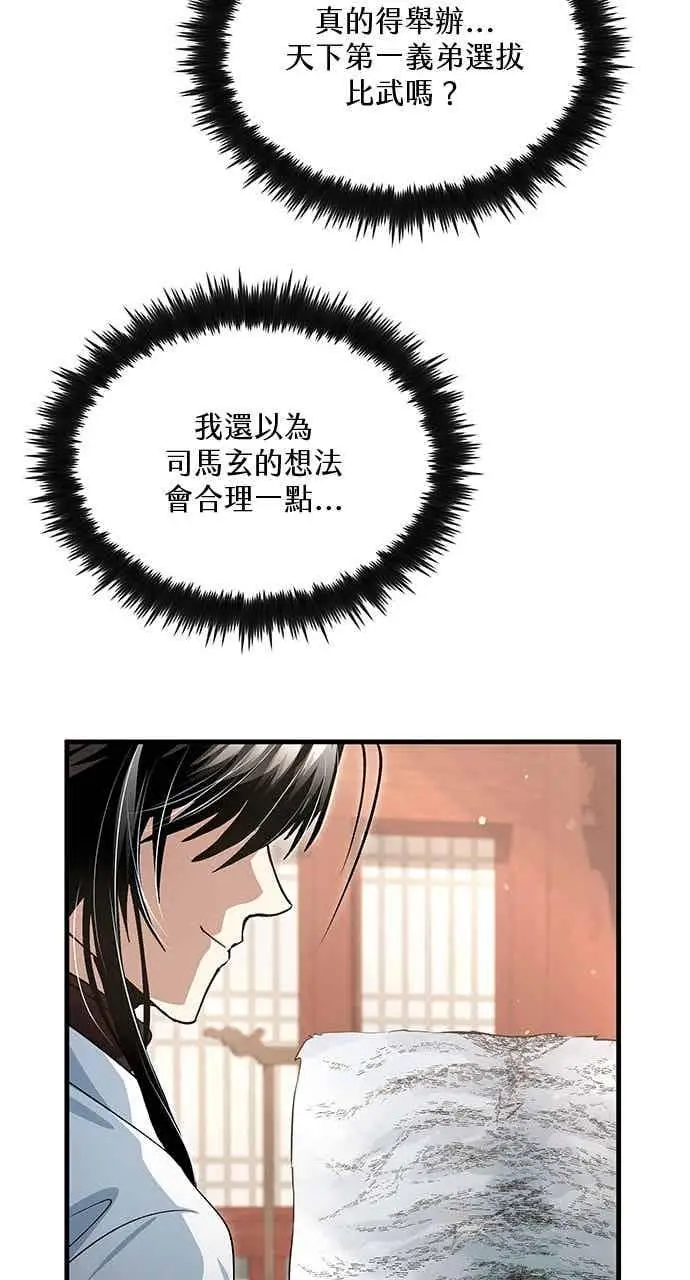 漫画《转世武林当大夫》第147话第48张图