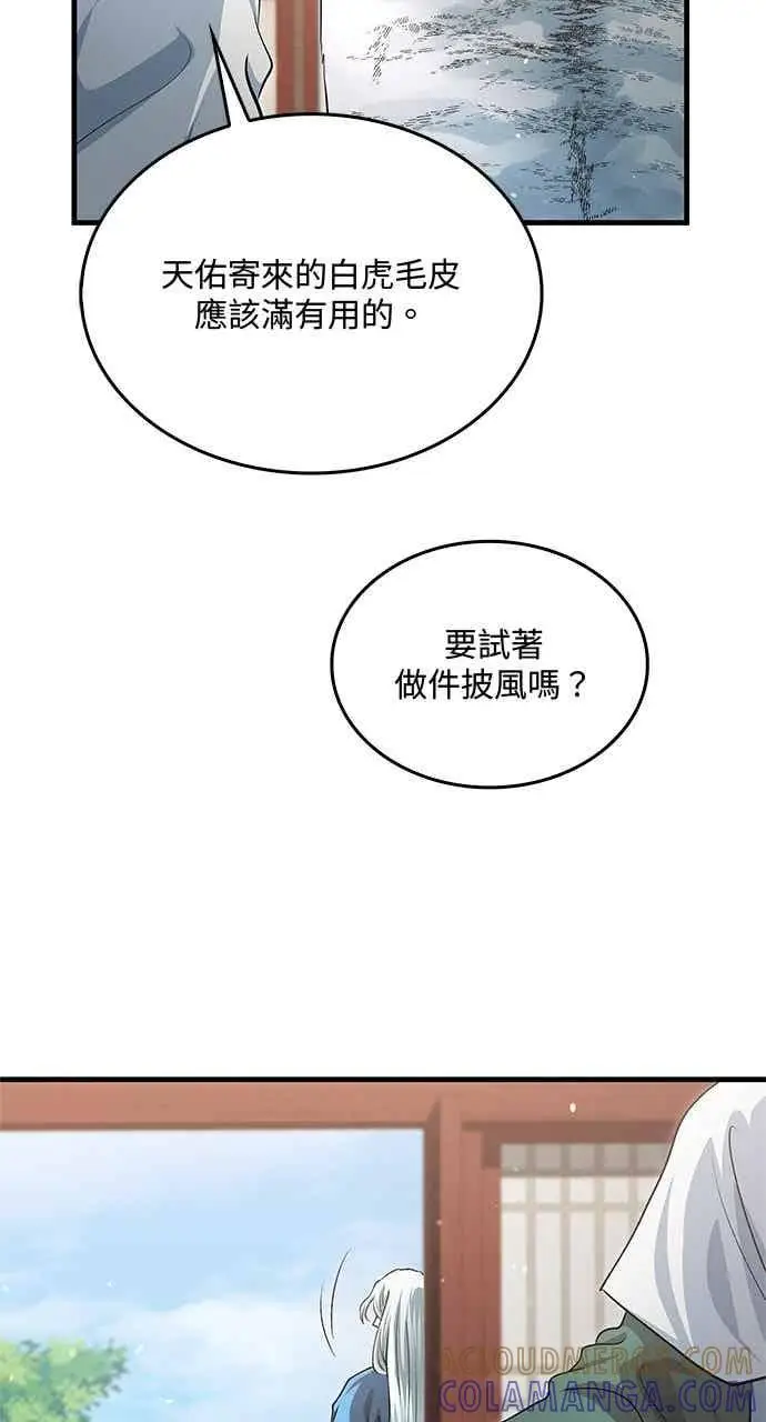 漫画《转世武林当大夫》第147话第49张图