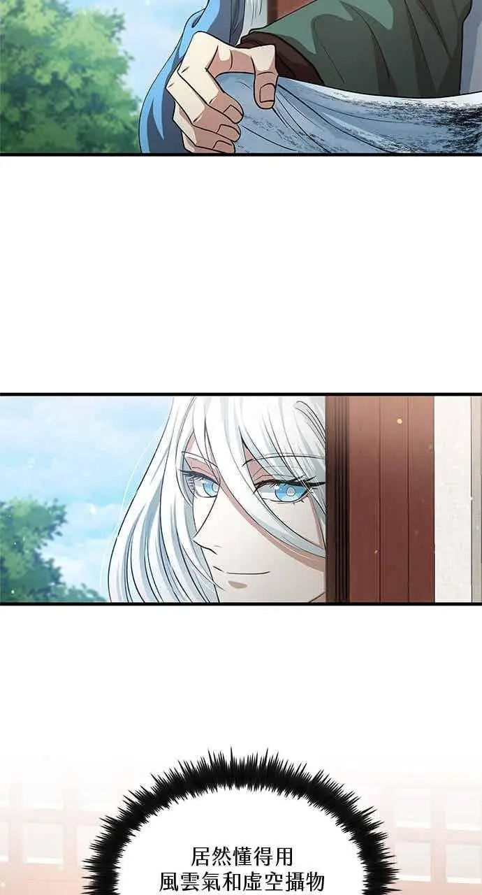漫画《转世武林当大夫》第147话第50张图