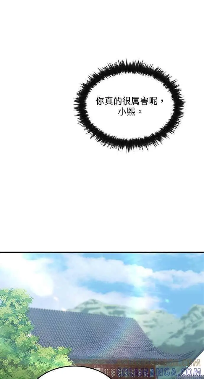 漫画《转世武林当大夫》第147话第52张图