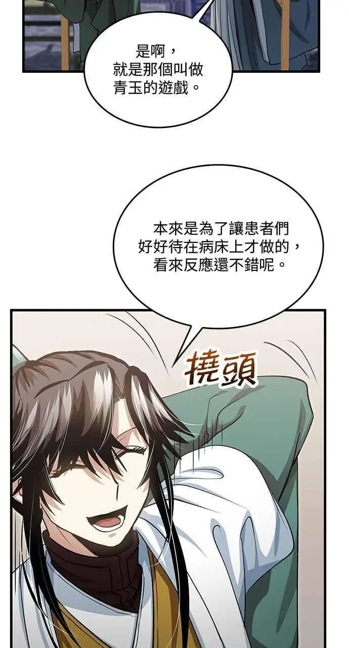 漫画《转世武林当大夫》第147话第54张图
