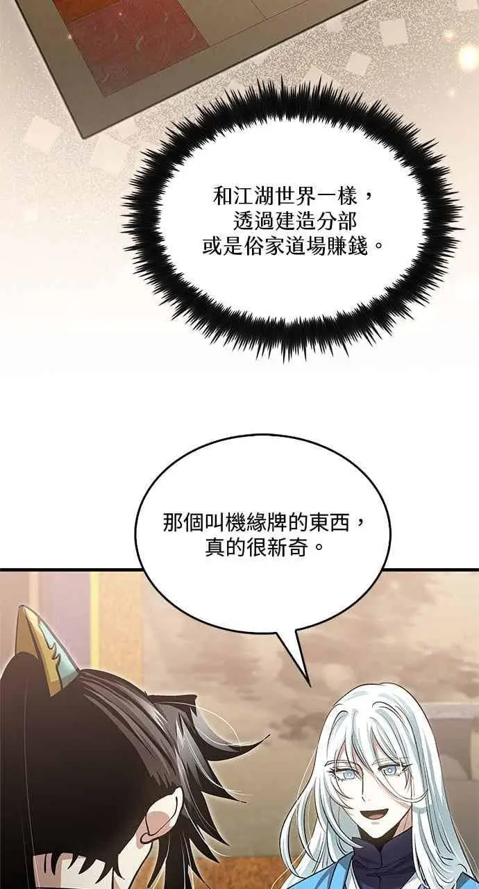 漫画《转世武林当大夫》第147话第56张图