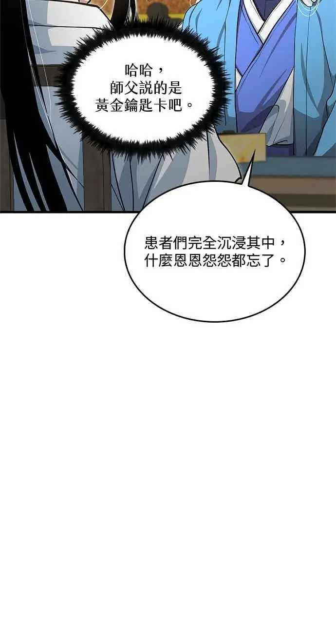 漫画《转世武林当大夫》第147话第57张图