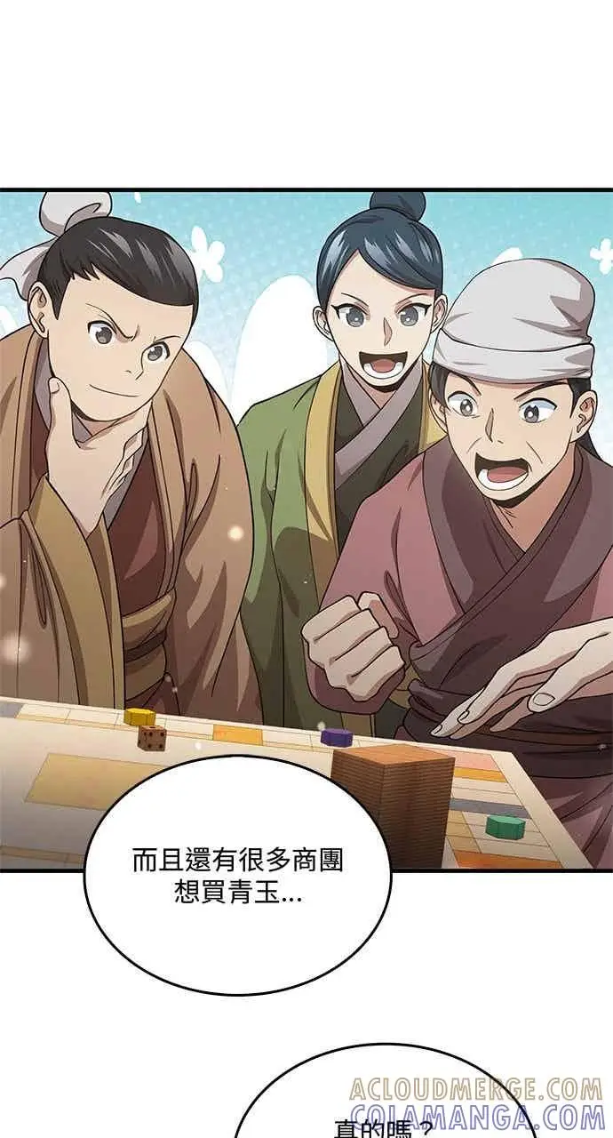 漫画《转世武林当大夫》第147话第58张图