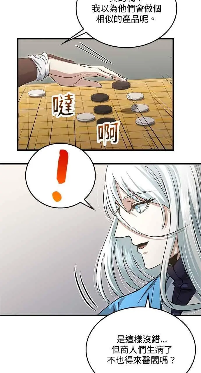 漫画《转世武林当大夫》第147话第59张图