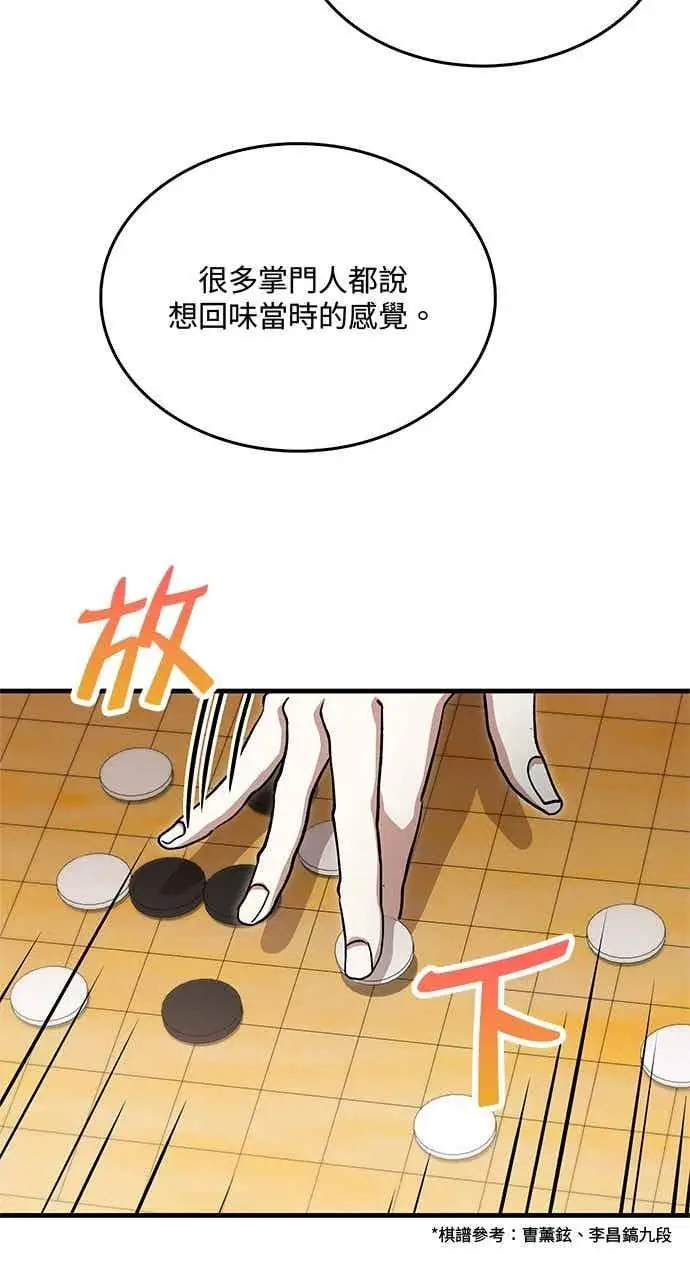 漫画《转世武林当大夫》第147话第60张图