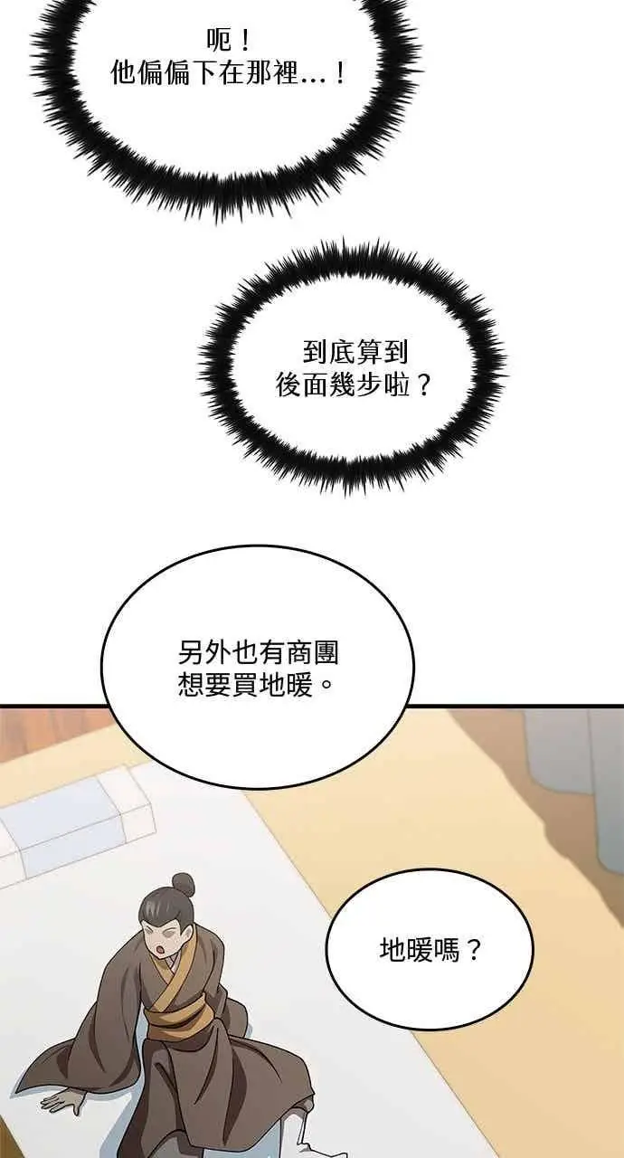 漫画《转世武林当大夫》第147话第62张图