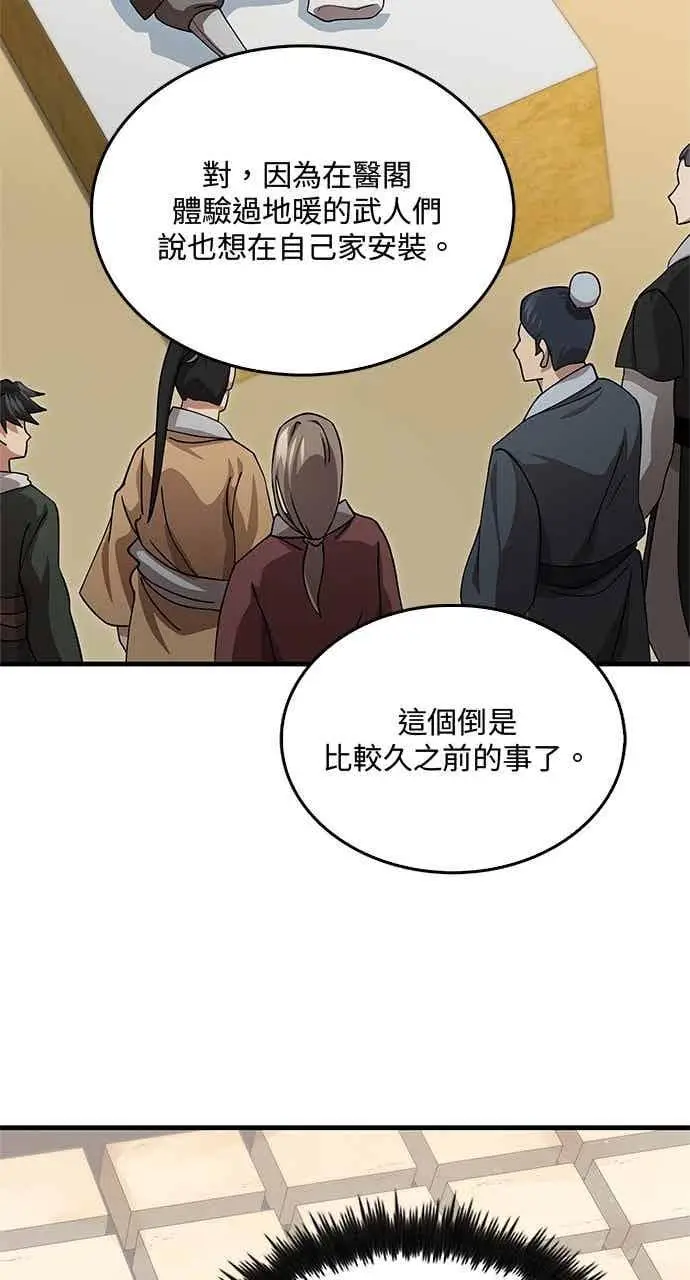 漫画《转世武林当大夫》第147话第63张图