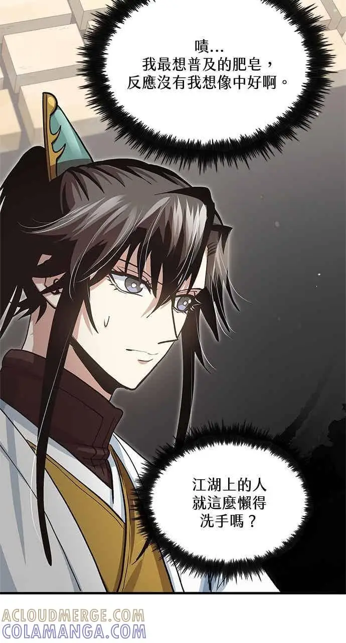 漫画《转世武林当大夫》第147话第64张图