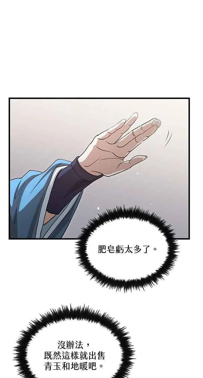 漫画《转世武林当大夫》第147话第65张图