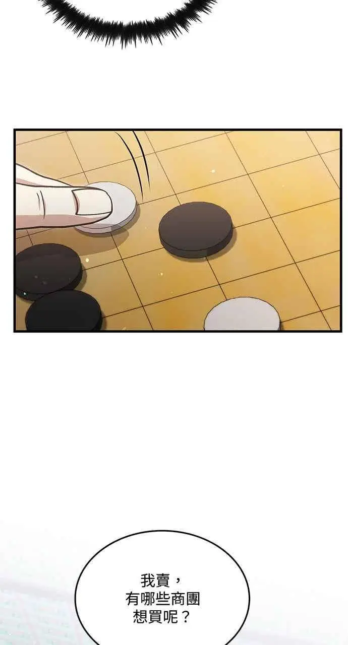漫画《转世武林当大夫》第147话第66张图