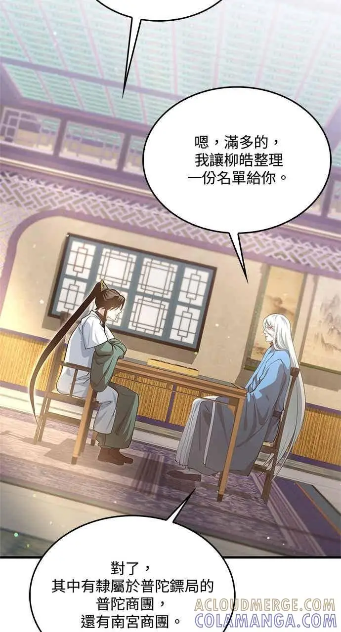 漫画《转世武林当大夫》第147话第67张图