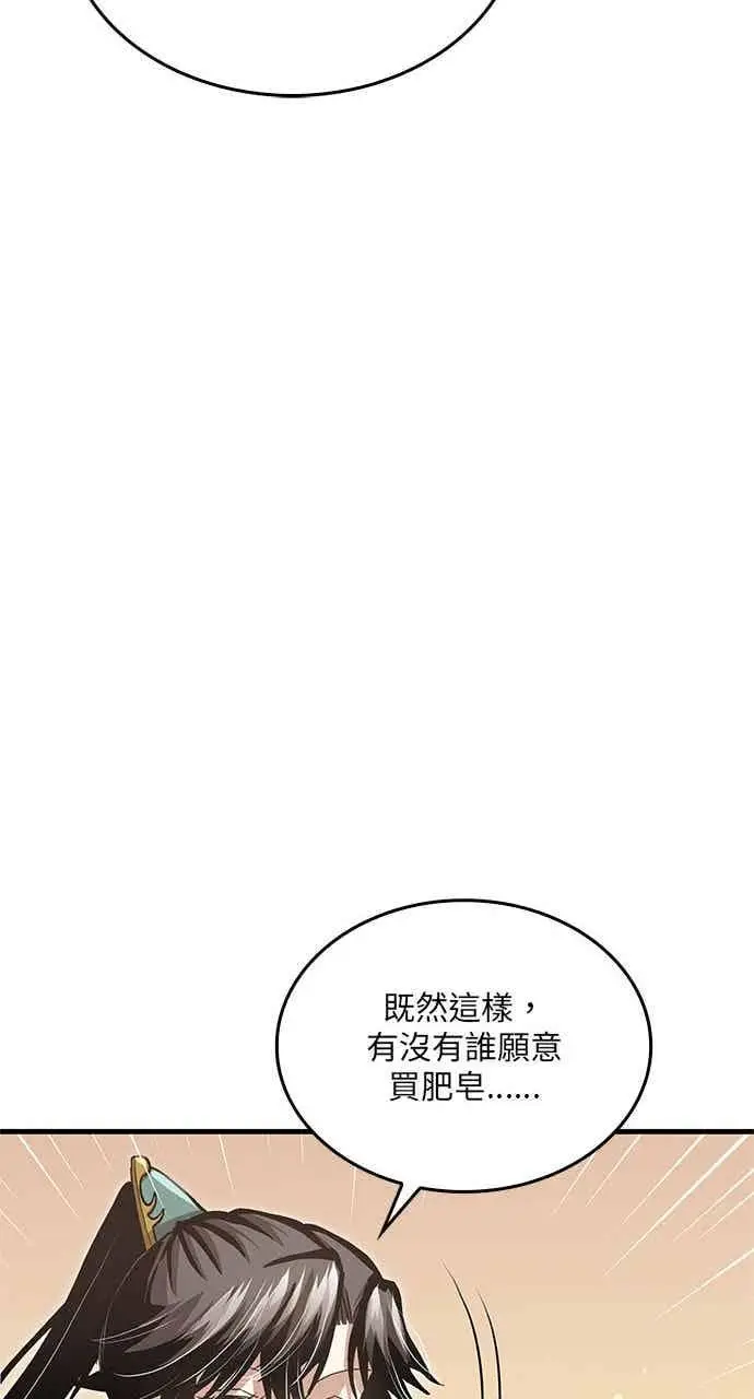 漫画《转世武林当大夫》第147话第68张图
