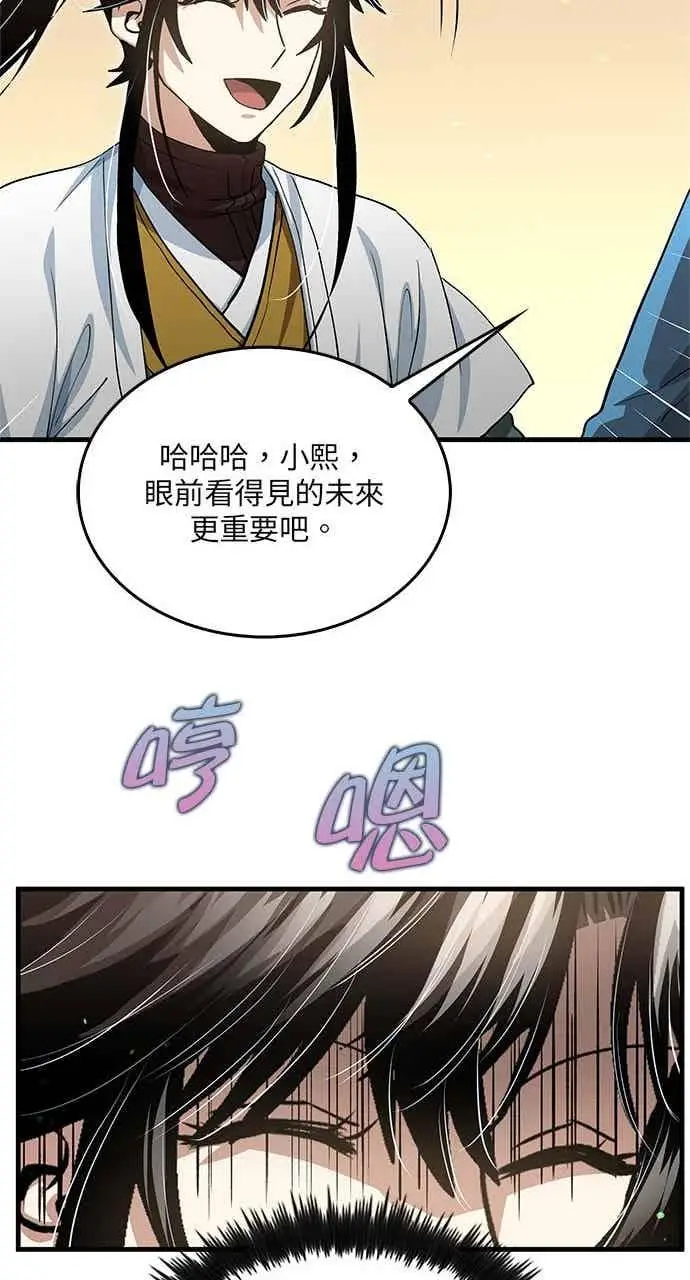 漫画《转世武林当大夫》第147话第69张图