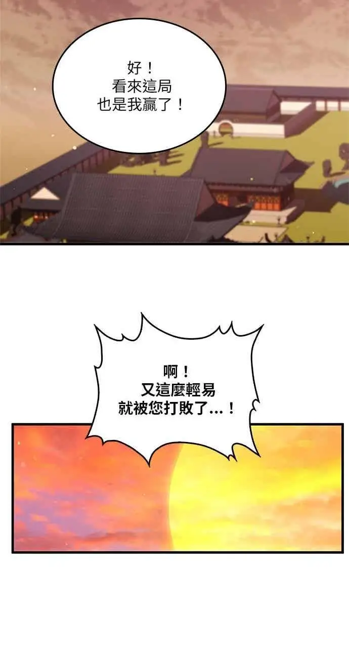 漫画《转世武林当大夫》第147话第71张图