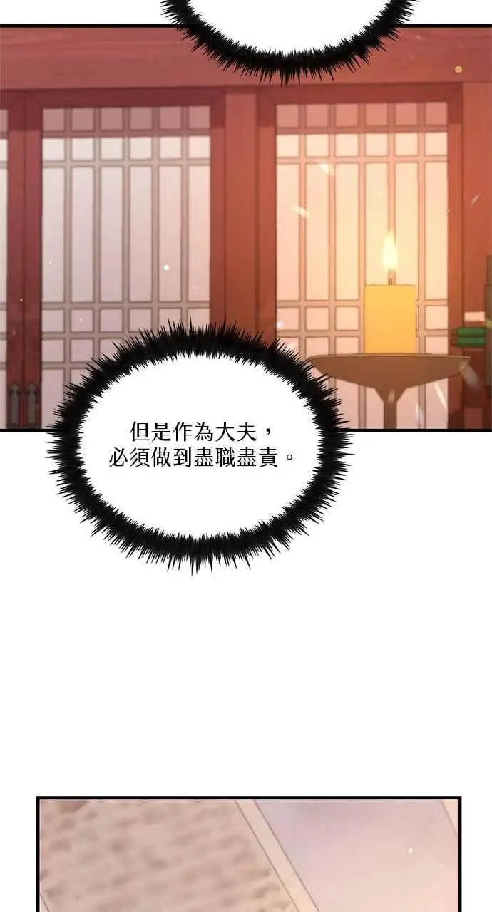 漫画《转世武林当大夫》第147话第74张图