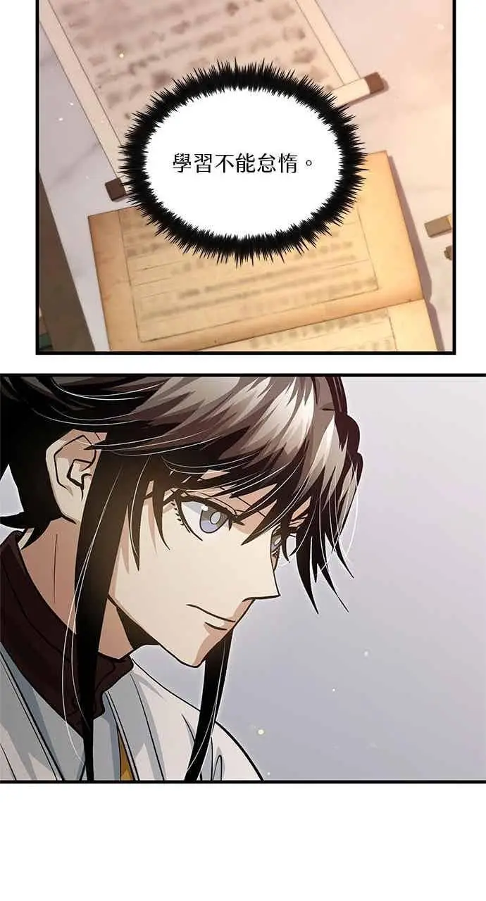 漫画《转世武林当大夫》第147话第75张图