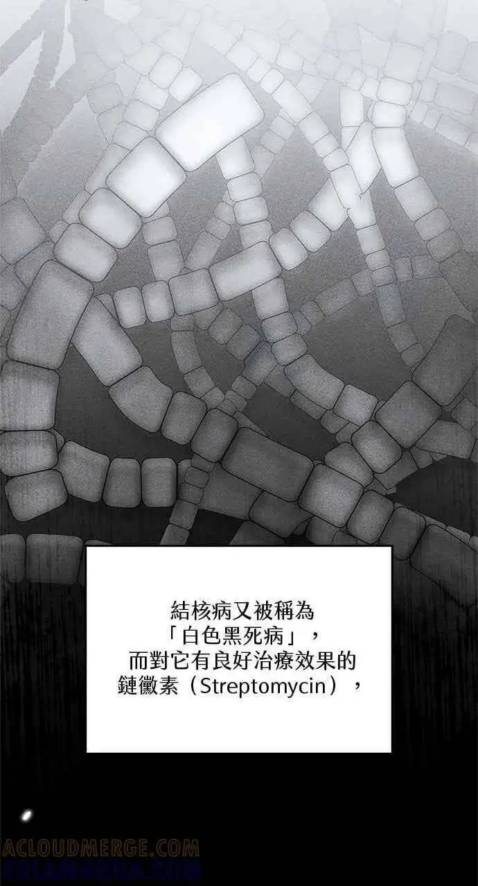 漫画《转世武林当大夫》第147话第79张图