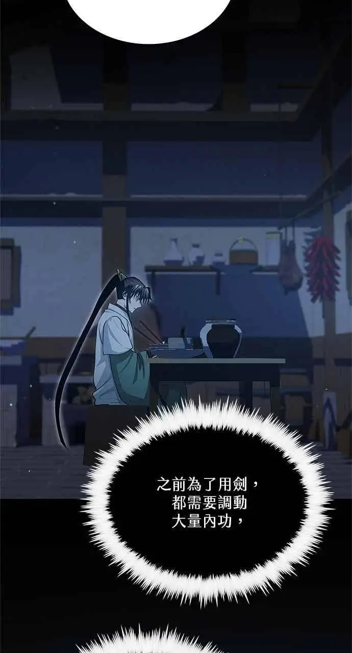 漫画《转世武林当大夫》第147话第8张图