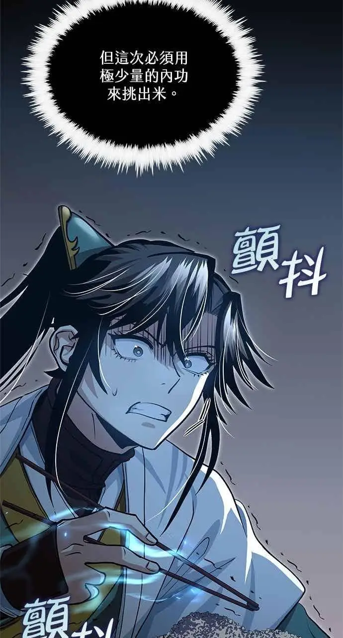 漫画《转世武林当大夫》第147话第9张图