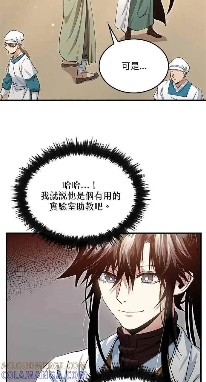 漫画《转世武林当大夫》第148话第10张图
