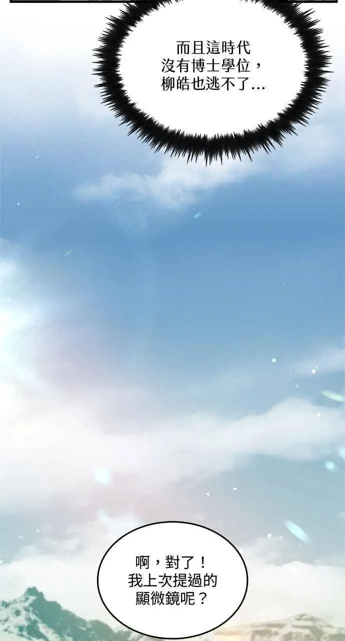 漫画《转世武林当大夫》第148话第11张图