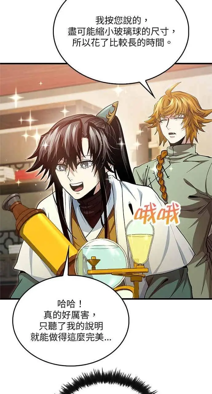 漫画《转世武林当大夫》第148话第15张图