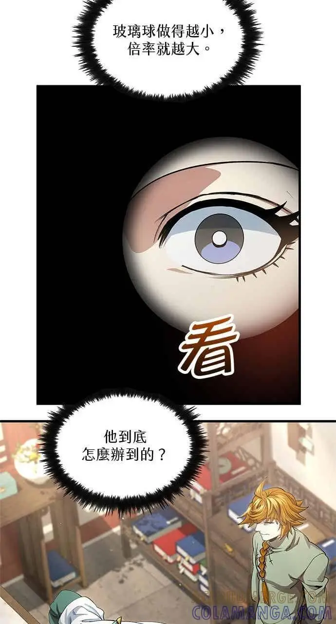 漫画《转世武林当大夫》第148话第16张图
